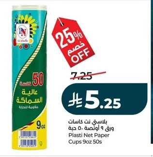 بلاستي نت كاسات