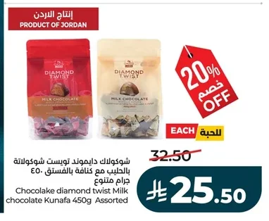 Diamond Twist Chocolate Kunafa