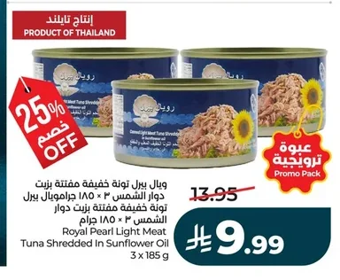 رويال بيرل تونة خفيفة مفتتة بزيت دوار الشمس