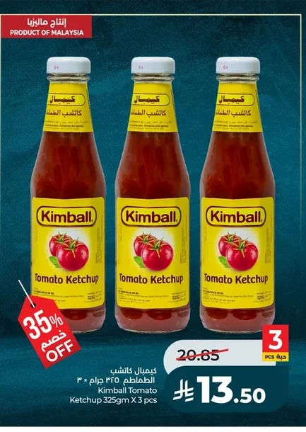 كيمبال كاتشب الطماطم