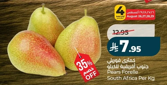 كمثرى فوريلى جنوب أفريقية
