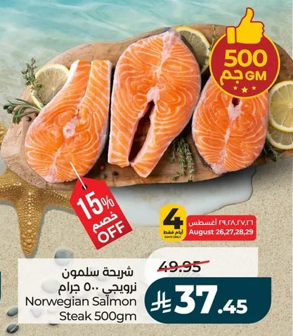 شريحة سلمون نرويجي