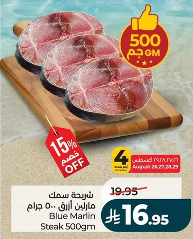 شريحة سمك مارلين أزرق