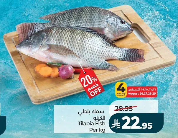 سمك بلطي