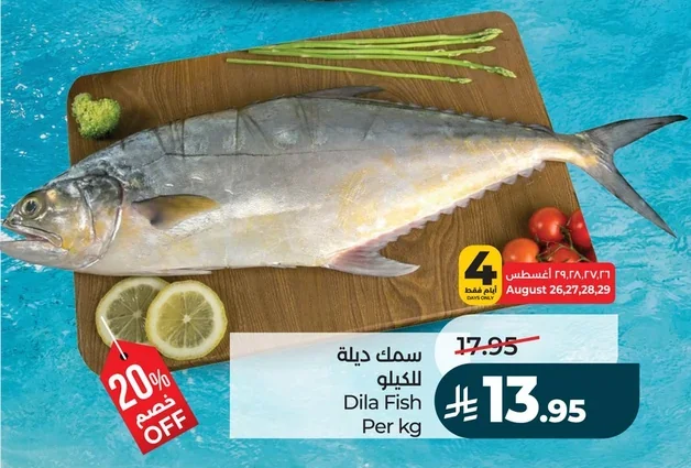 سمك ديلة