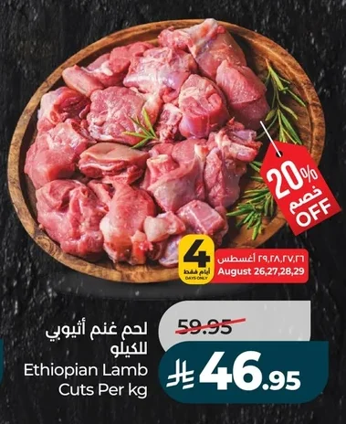 لحم غنم أيووبي