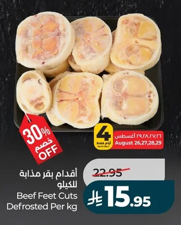 أقدام بقر مذابة