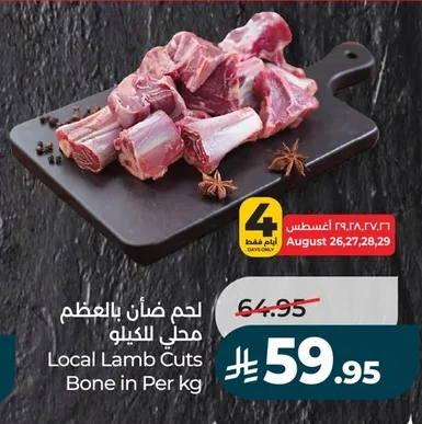 لحم ضأن بالعظم