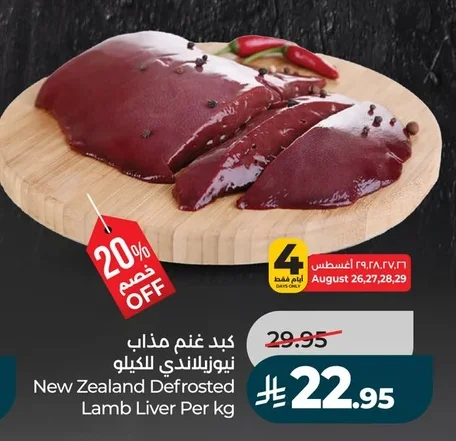 كبر غنم مذاب نيوزيلاندي