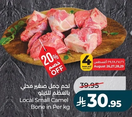 Local Small Camel Bone in Per kg