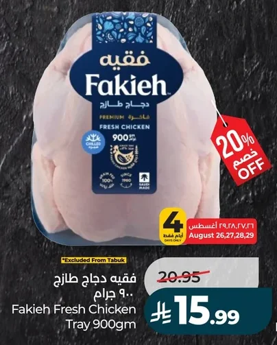 Fakieh Fresh Chicken Tray 900g