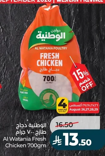 الوطنية دجاج طازج