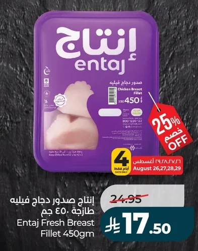 إنتاج صدور دجاج فيليه طازجة