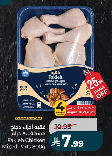 Fakieh Chicken Mixed Parts 800g