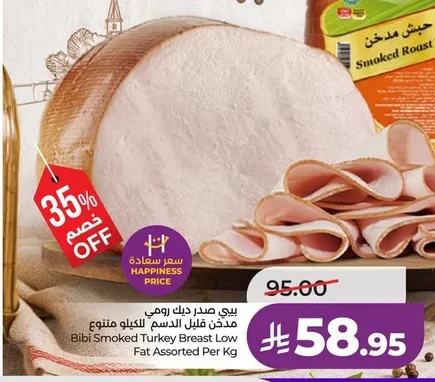 بيبي صدر ديك رومي مدخن قليل الدسم