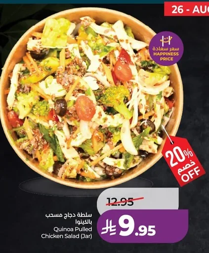سلطة دجاج مسحب بالكينوا
