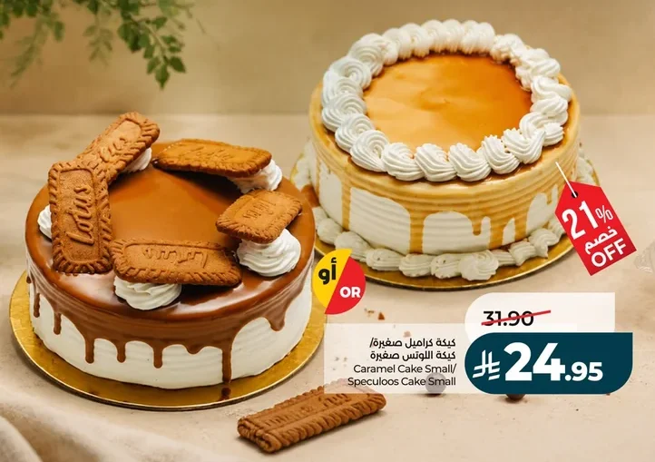 كيكة كراميل صغيرة/ كيكة اللوتس صغيرة