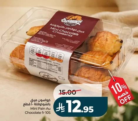 كرواسون ميني بالشوكولاتة