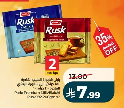 بارلي شابورة الحليب الفاخرة
