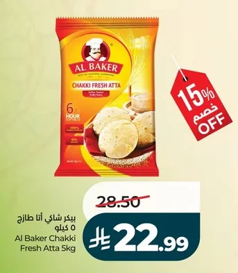 بيكر شاي أتا طازج