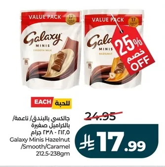 Galaxy Minis Hazelnut /Smooth/Caramel