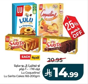 لو كوكلين / إل يو ساريتا كيك