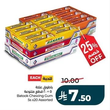 باتوك علكة