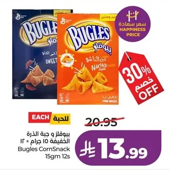 بيوقلز و جبة الذرة الخفيفة