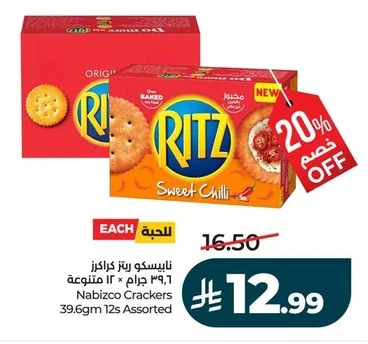نابيسكو ريتز كراكرز