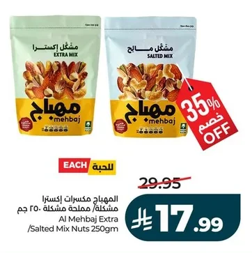 Al Mehbaj Extra Mixed/Salted Nuts