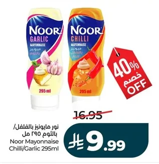 نور مايونيز بالفلفل/ بالثوم
