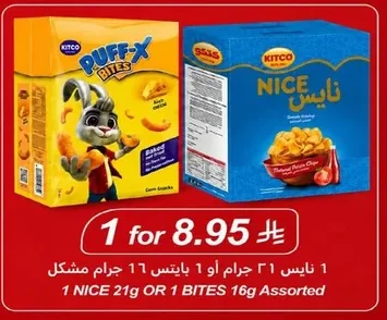 نايس ١٦ جرام أو ١ بايتس ١٦ جرام مشكل