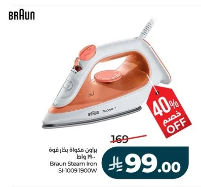 براون مكواة بخار قوة ١٩٠٠ واط