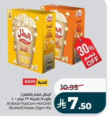 البطل فشار بالزبدة/ بالجبنة