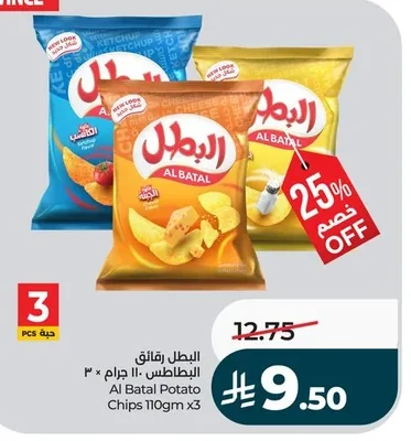 البطل رقائق البطاطس