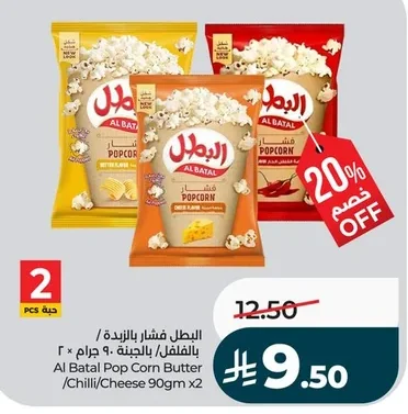 البطل فشار بالزبدة/ بالبهلل/ بالجبنة