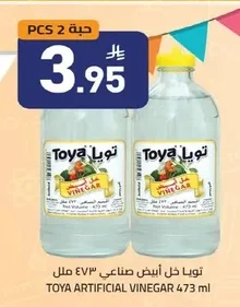 تويـا خل أبيض صناعي