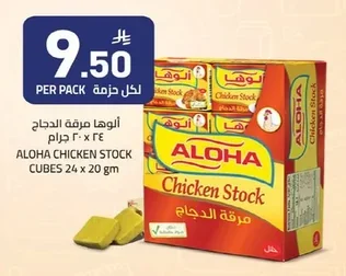 Aloha Chicken Stock Cubes