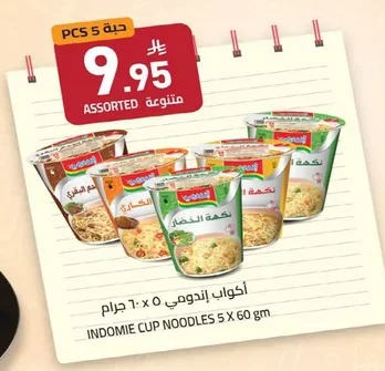أكواب إندومي