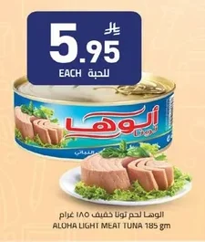 الوهـا لحم تونا خفيف
