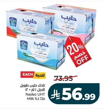 نادك حليب طويل الاجل