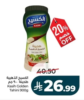 الكسيح الذهبية طحينة