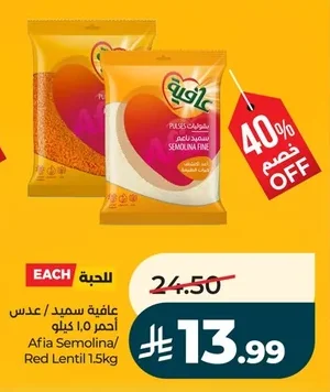 Afia Semolina/Lentils 1.5kg