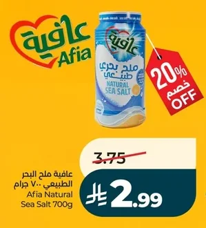 عافية ملح البحر الطبيعي