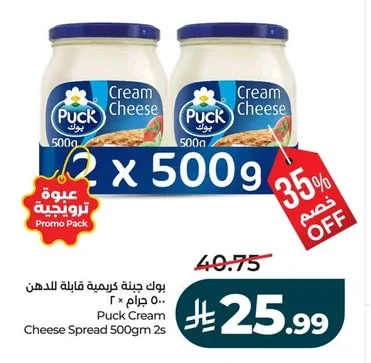 Puck Cream Cheese Spread