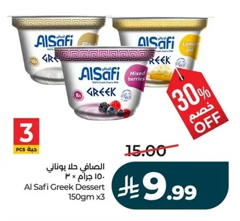 الصافي حلا يوناني