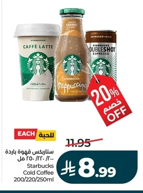 ستار بكس قهوة باردة