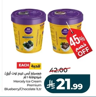 ميرسيلى آيس كريم توت أزرق