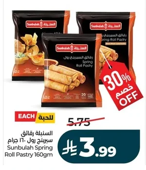 السنبلة رقائق سبرينج رول