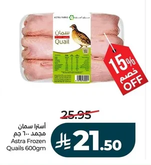 Astra Frozen Quails